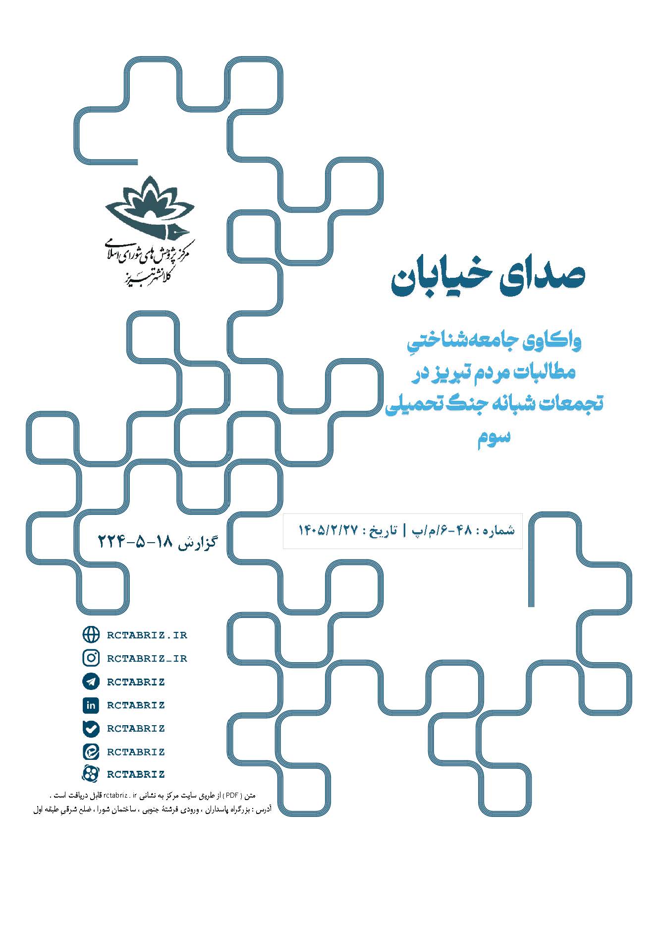 صدای خیابان